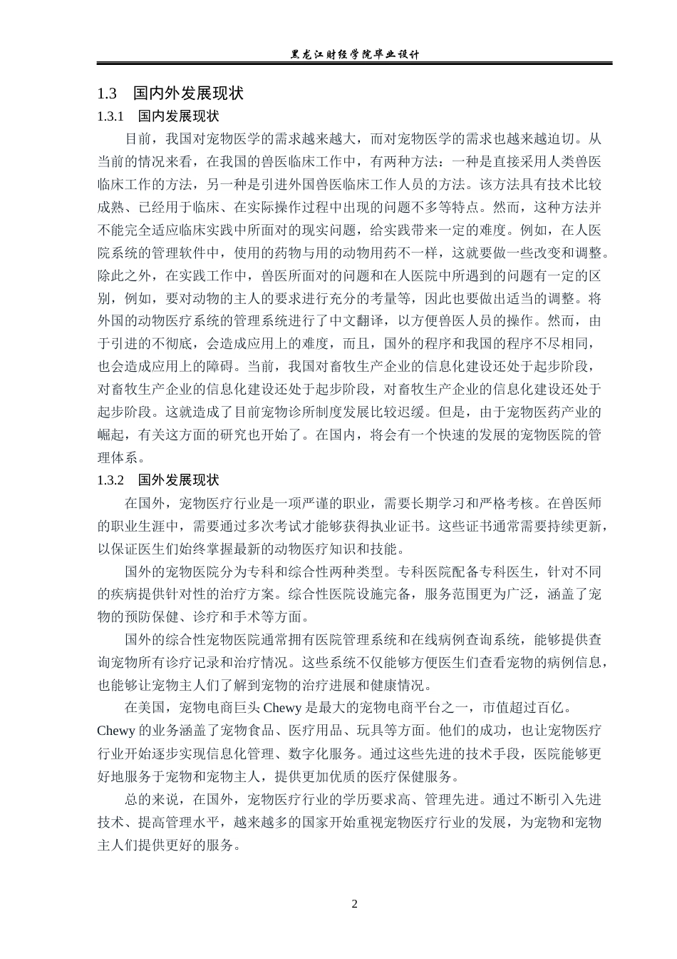 23年WP计算机科学与技术-宠物医院管理系统设计与实现-2019511567-张鑫岩.doc_第8页