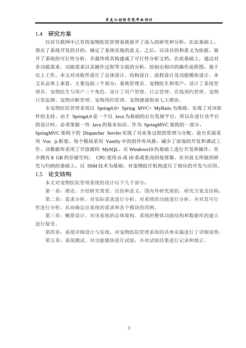 23年WP计算机科学与技术-宠物医院管理系统设计与实现-2019511567-张鑫岩.doc_第9页