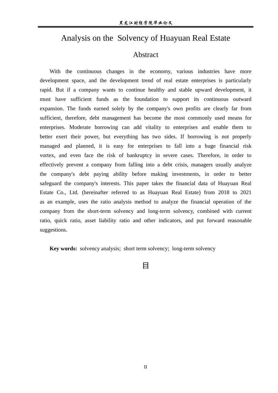 23年WP财务管理-华远地产偿债能力分析-2019513019-张彩虹.docx_第3页