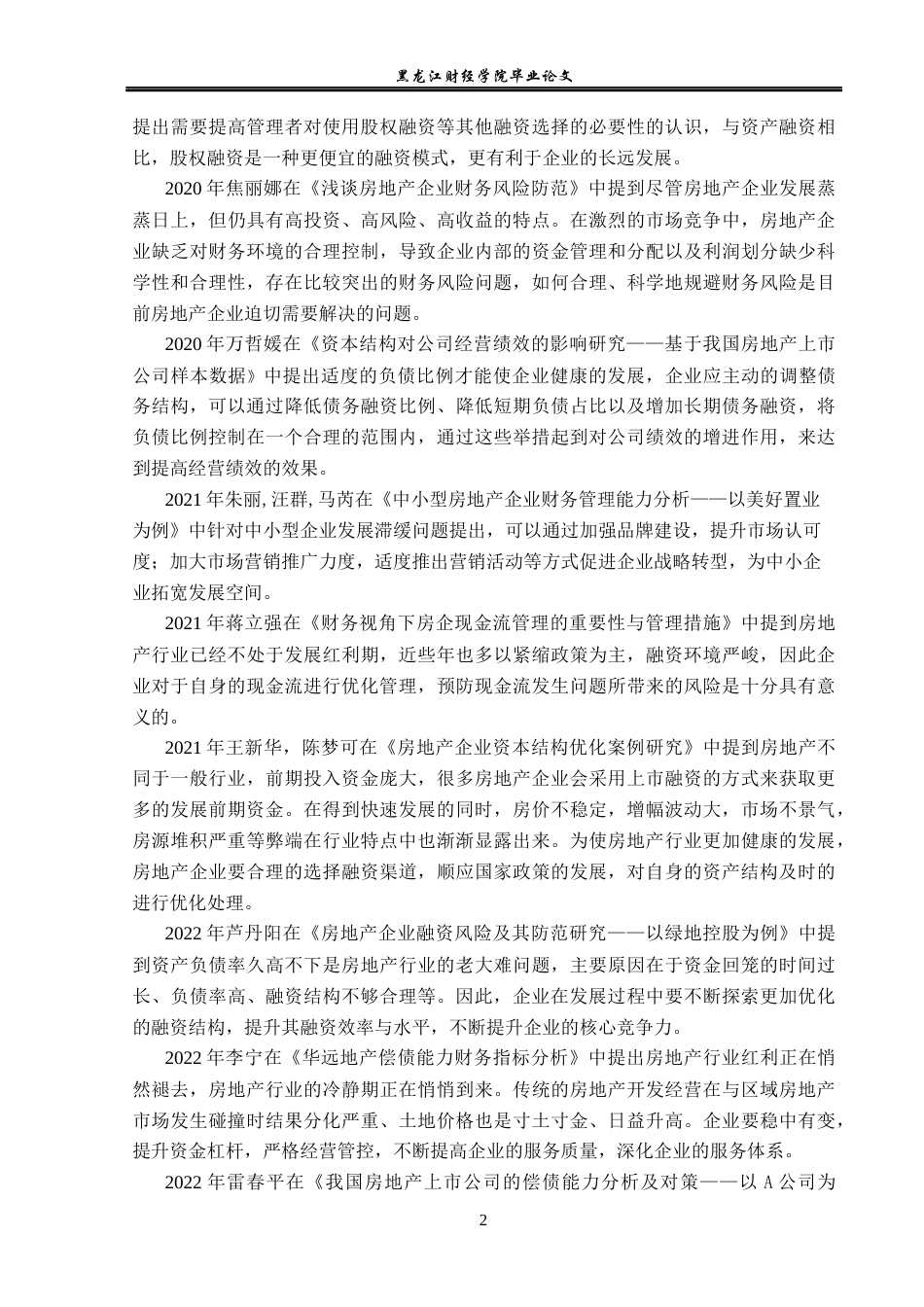 23年WP财务管理-华远地产偿债能力分析-2019513019-张彩虹.docx_第7页