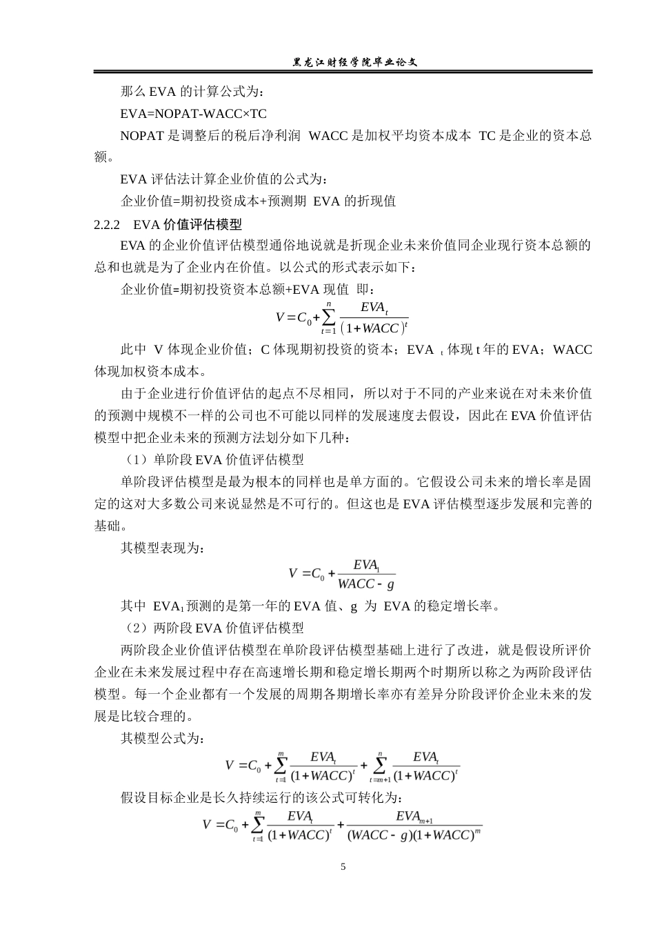 23年WP资产评估-EVA模型在云南白药企业价值评估中的应用-2019512530-唐喜飞.docx_第10页