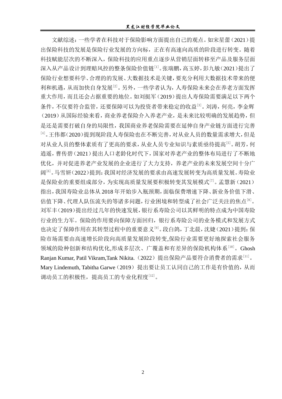 23年WP保险学-平安人寿甘肃分公司寿险业务现状分析-2019511146-马小瑞.doc_第6页