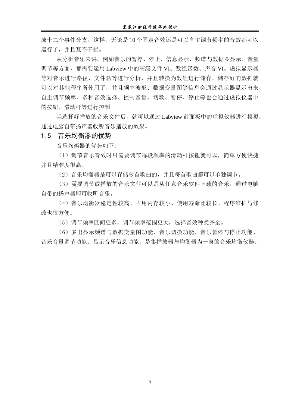 23年WP电子信息工程-基于Labview的音乐均衡器的设计-2019511578-高士杰.docx_第10页