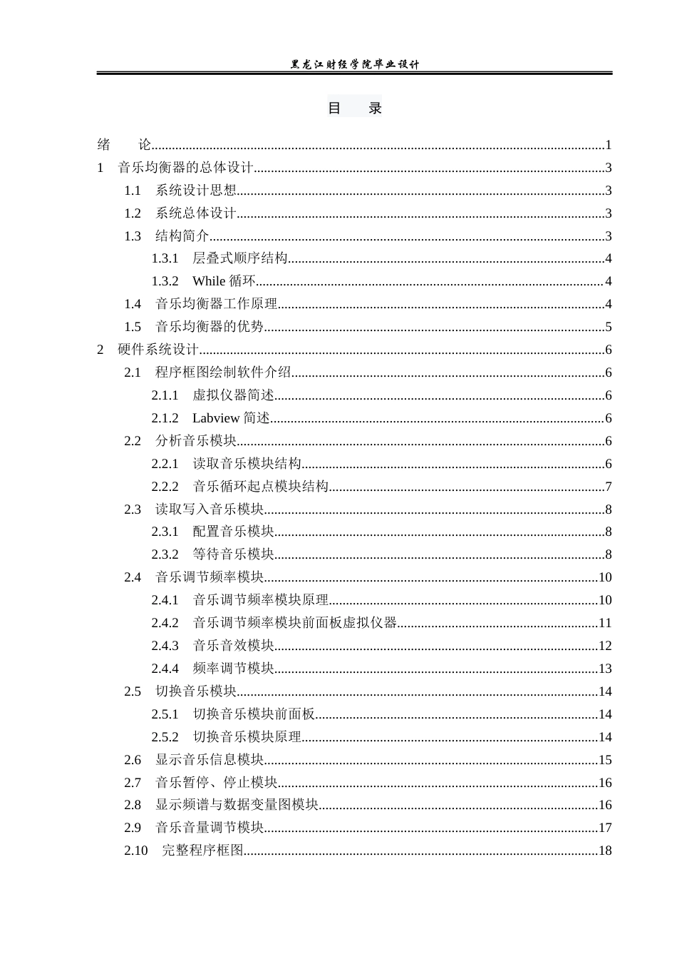 23年WP电子信息工程-基于Labview的音乐均衡器的设计-2019511578-高士杰.docx_第4页