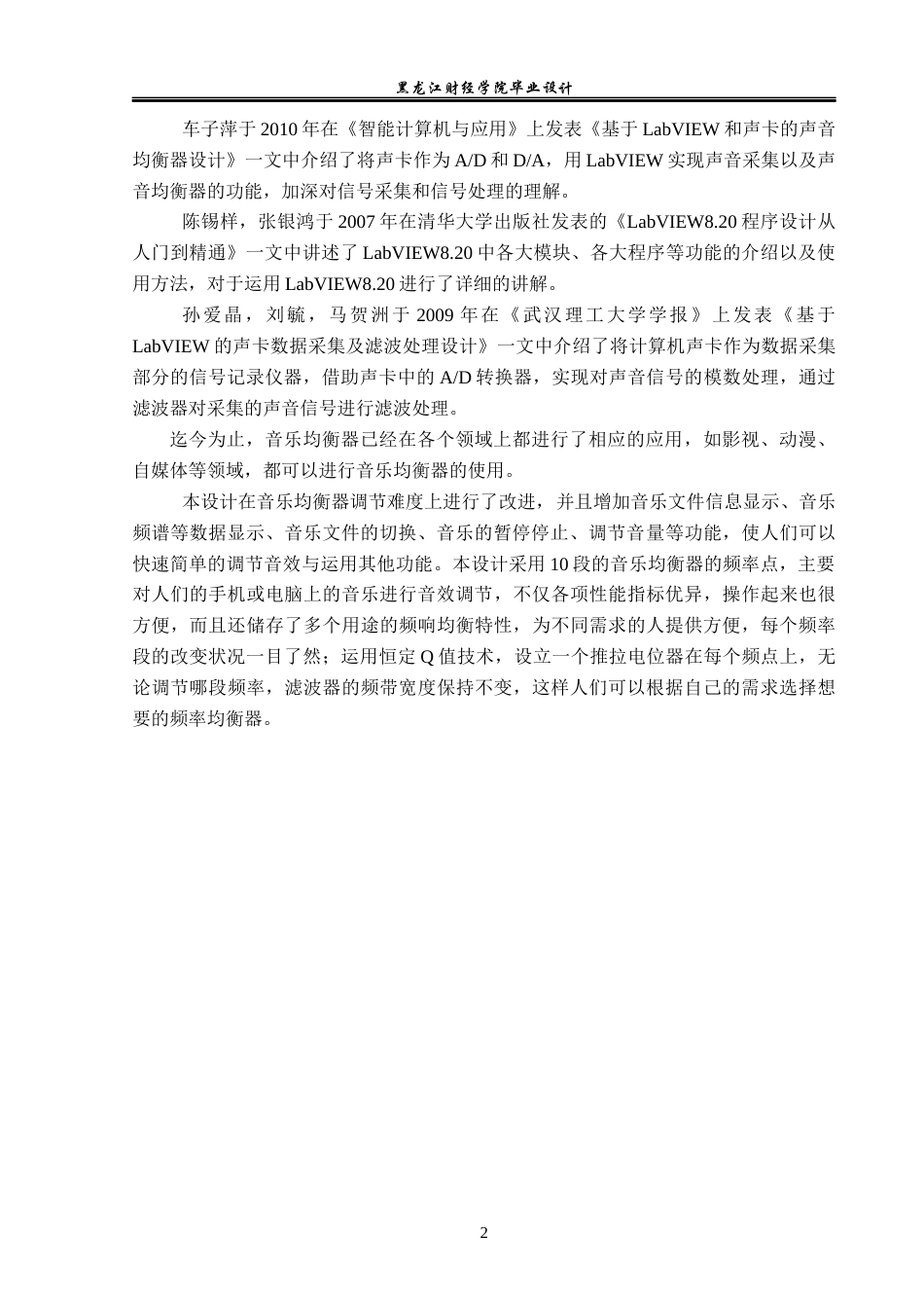 23年WP电子信息工程-基于Labview的音乐均衡器的设计-2019511578-高士杰.docx_第7页