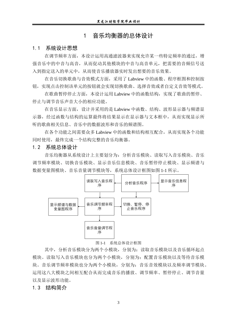 23年WP电子信息工程-基于Labview的音乐均衡器的设计-2019511578-高士杰.docx_第8页