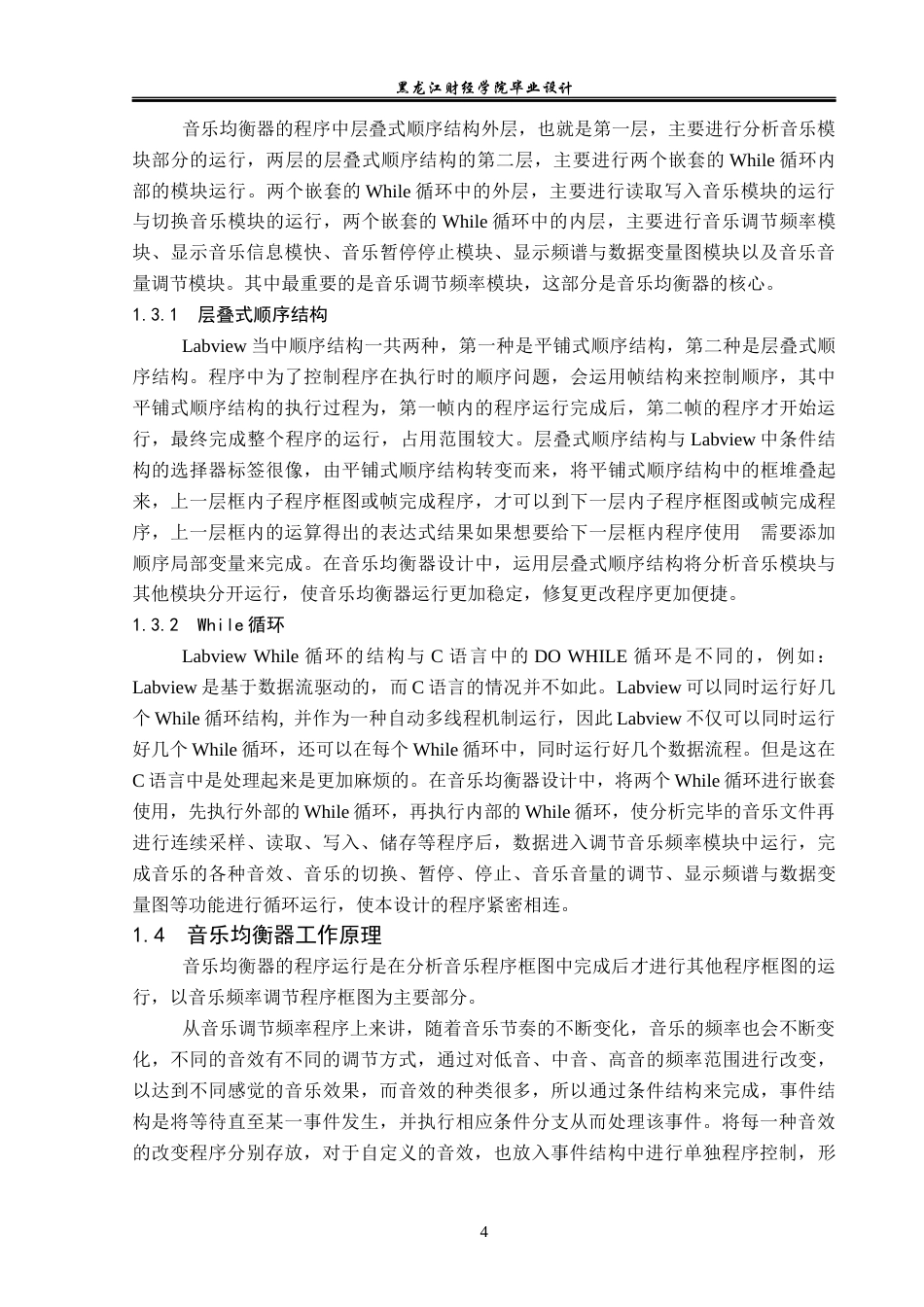 23年WP电子信息工程-基于Labview的音乐均衡器的设计-2019511578-高士杰.docx_第9页