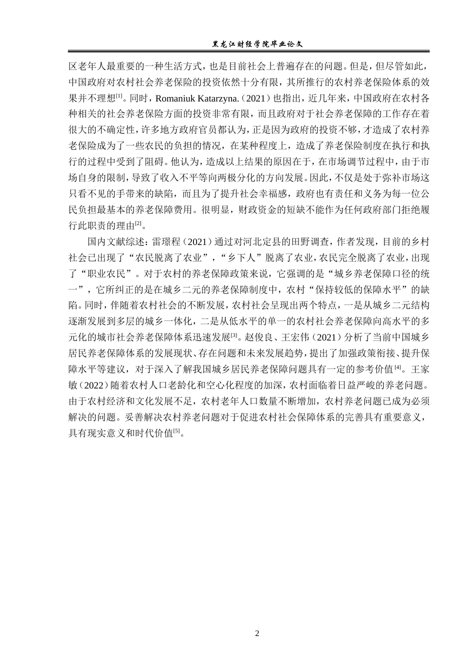 23年WP经济学-齐齐哈尔市农村养老保障问题及对策分析-2019511451-张敏.docx_第7页