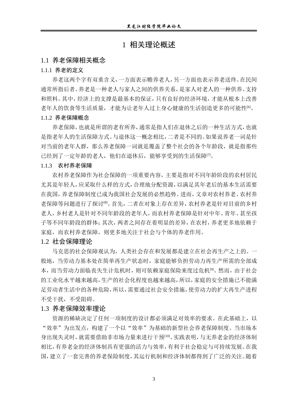 23年WP经济学-齐齐哈尔市农村养老保障问题及对策分析-2019511451-张敏.docx_第8页
