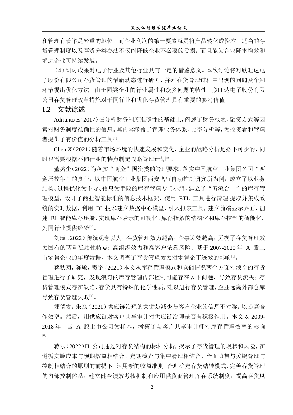 23年WP会计学-欣旺达电子股份有限公司存货管理问题研究-2019512323-张薇薇.doc_第7页