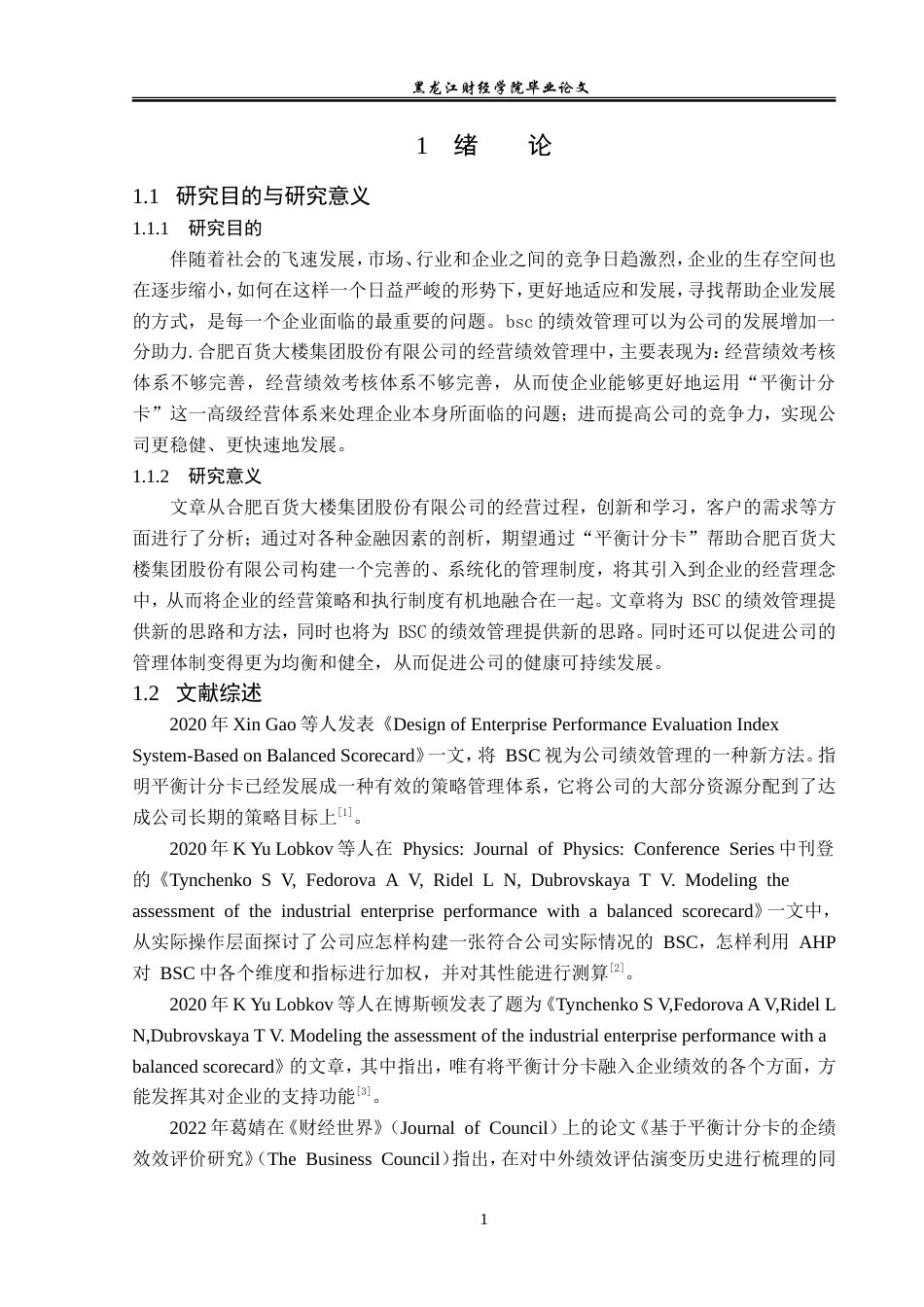 23年WP财务管理-合肥百货大楼集团bsc绩效管理问题研究-2019512781-吴佳仪.doc_第6页