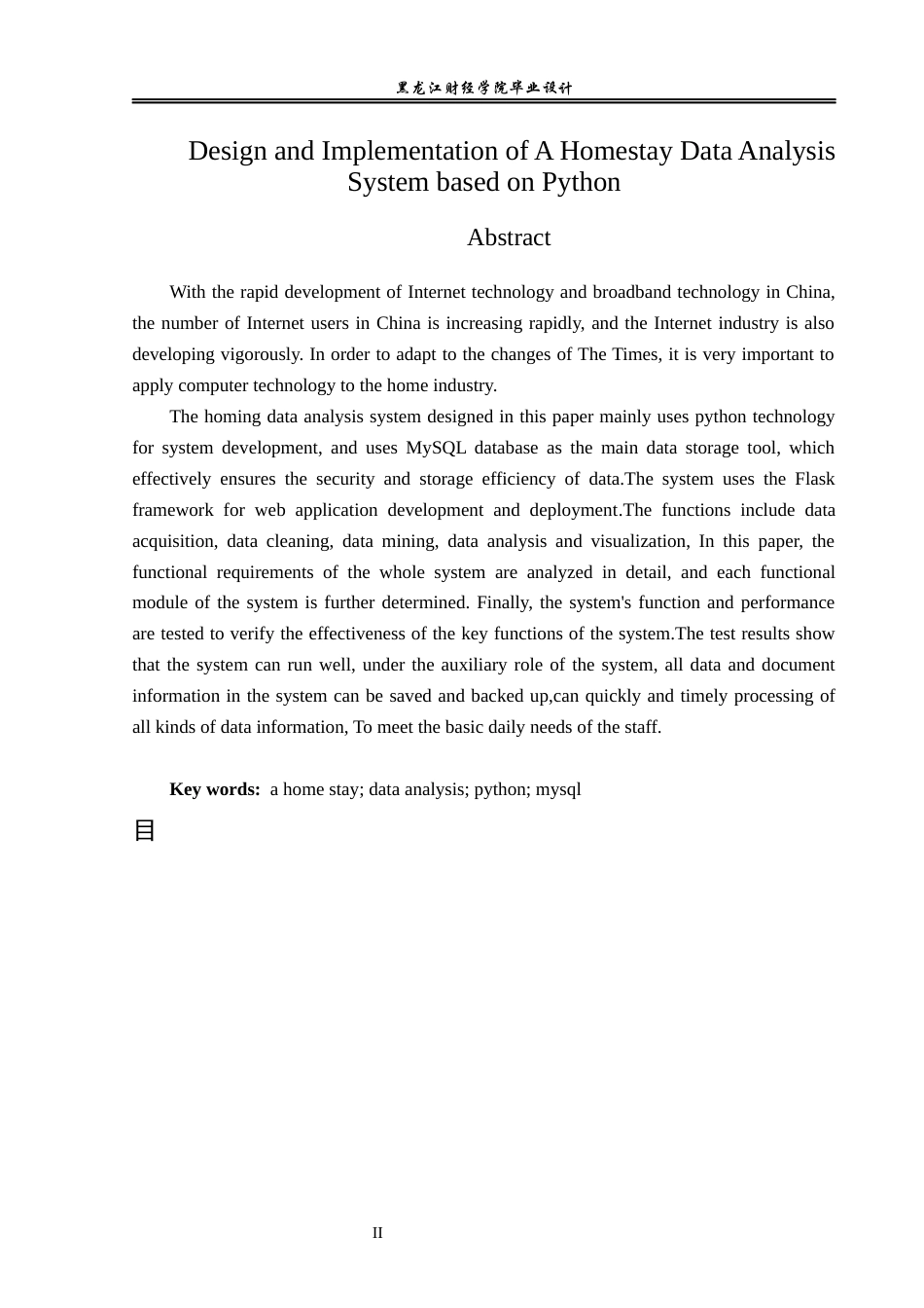 23年WP数据科学与大数据技术-基于Python的民宿数据分析系统的设计与实现-2019511627-姜弘宇.docx_第3页