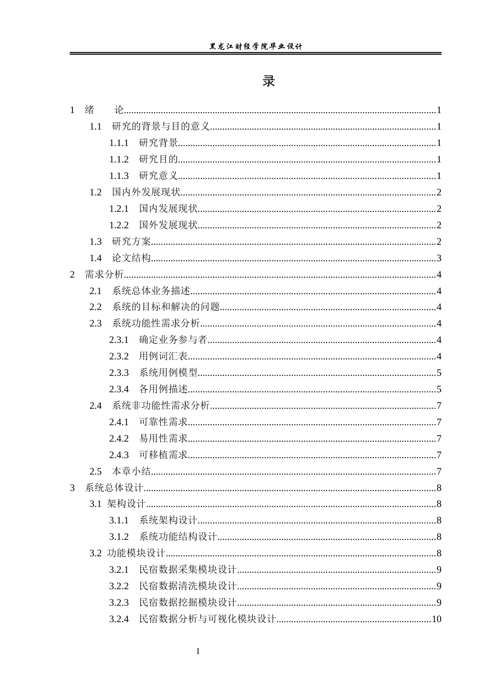 23年WP数据科学与大数据技术-基于Python的民宿数据分析系统的设计与实现-2019511627-姜弘宇.docx_第4页
