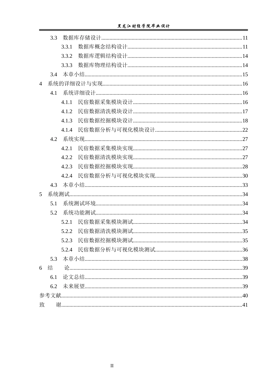 23年WP数据科学与大数据技术-基于Python的民宿数据分析系统的设计与实现-2019511627-姜弘宇.docx_第5页