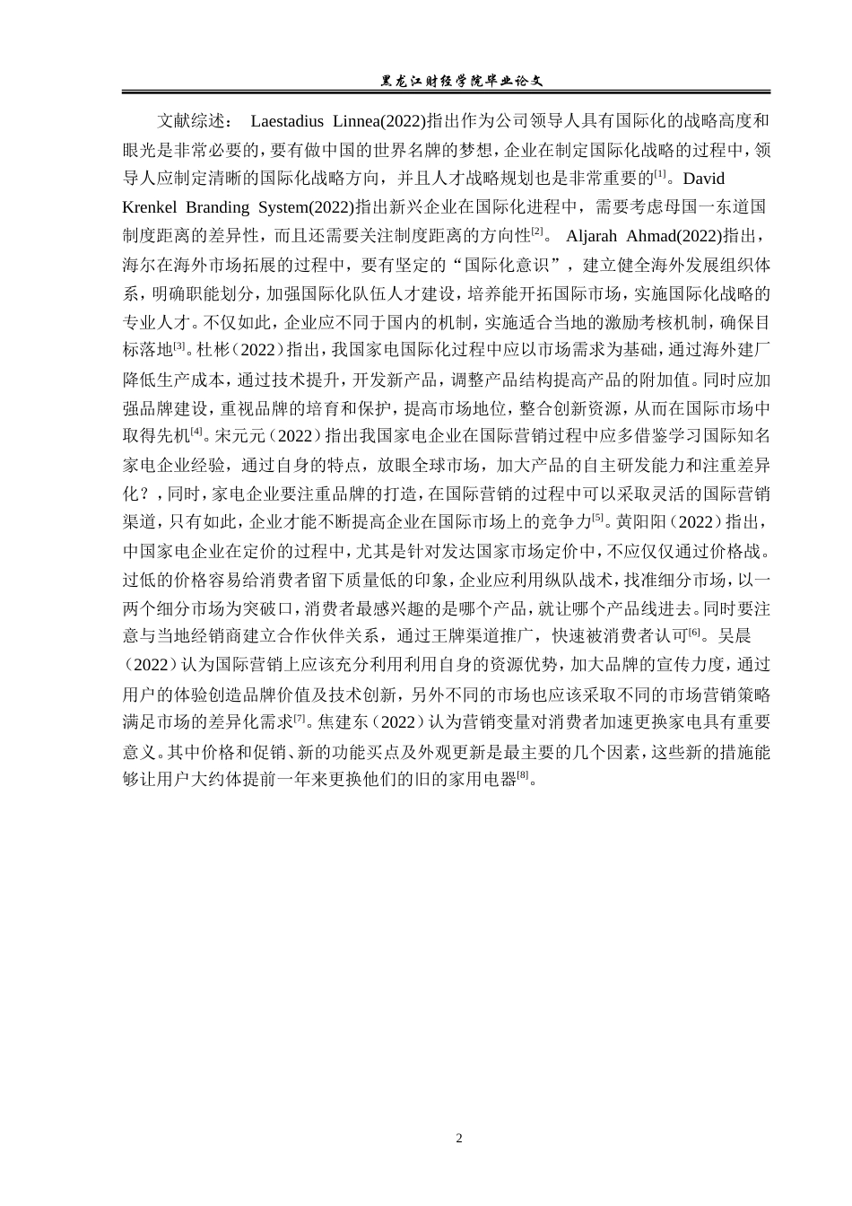 23年WP国际商务-海尔在巴基斯坦品牌战略规划问题与对策研究-2019512066-陈寿燚.doc_第7页