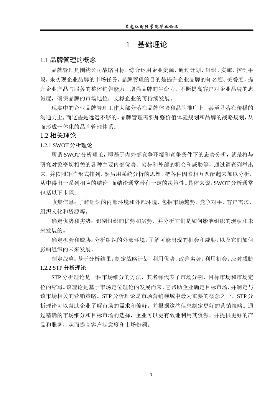 23年WP国际商务-海尔在巴基斯坦品牌战略规划问题与对策研究-2019512066-陈寿燚.doc_第8页