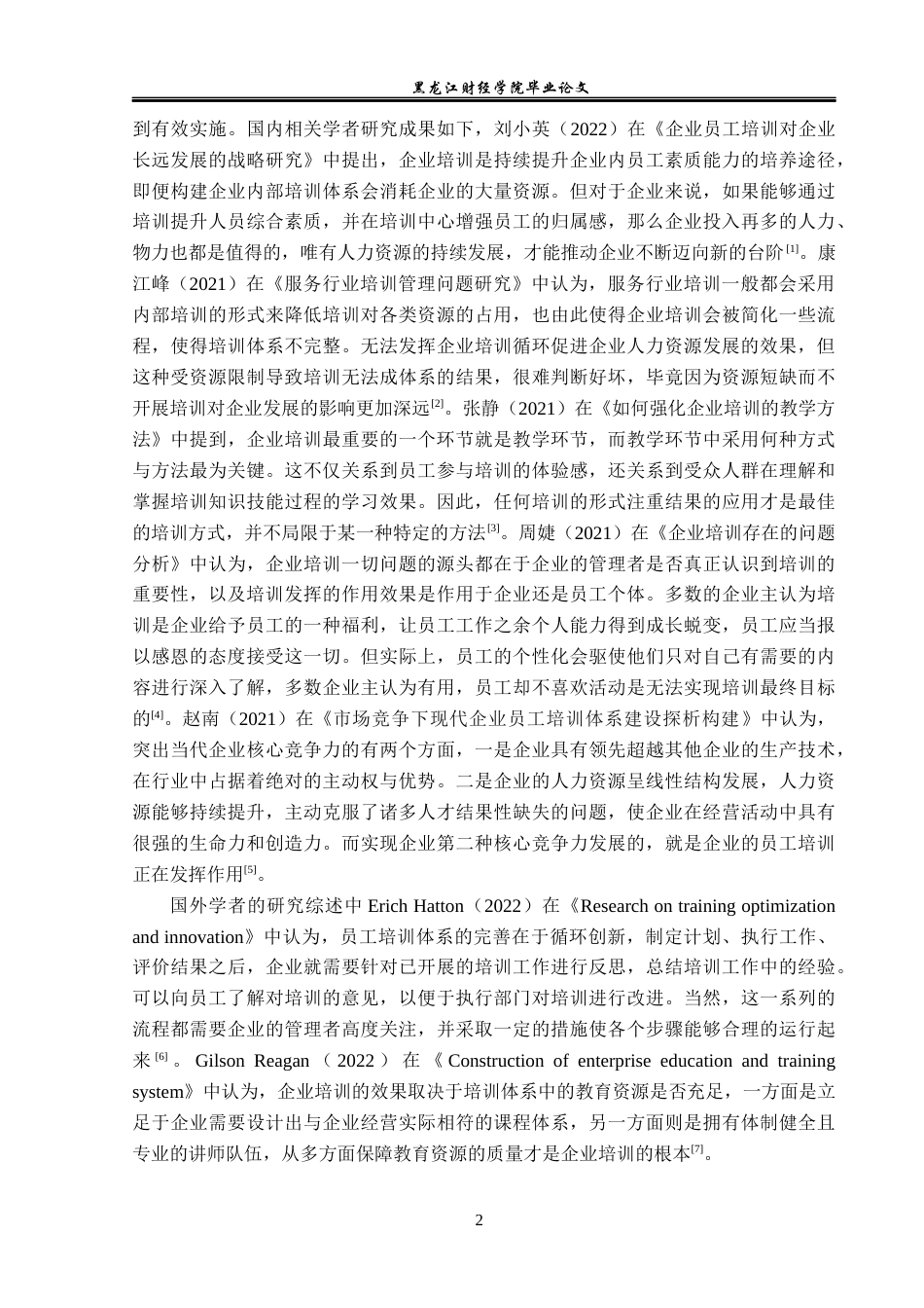 23年WP人力资源管理-昆明新奇星科技有限公司员工培训问题研究-2019511271-王钰.docx_第7页