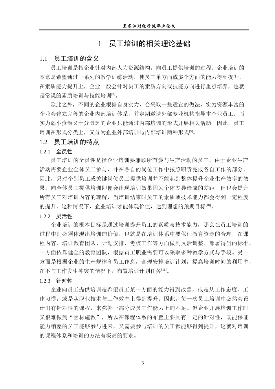 23年WP人力资源管理-昆明新奇星科技有限公司员工培训问题研究-2019511271-王钰.docx_第8页