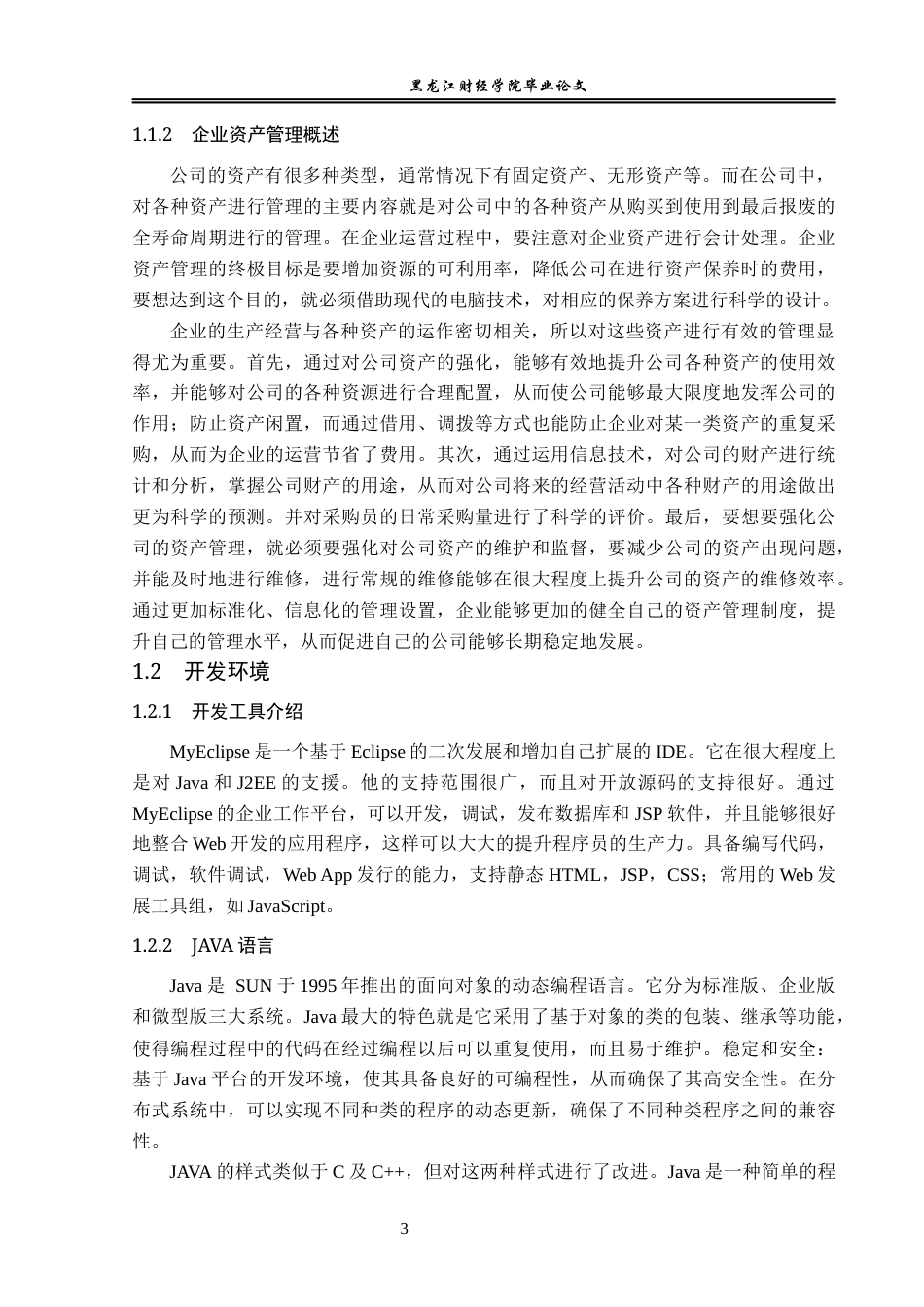 23年WP信息管理与信息系统-基于Java web固定资产管理系统的设计与实现-2019511252-杨钰龙.docx_第10页