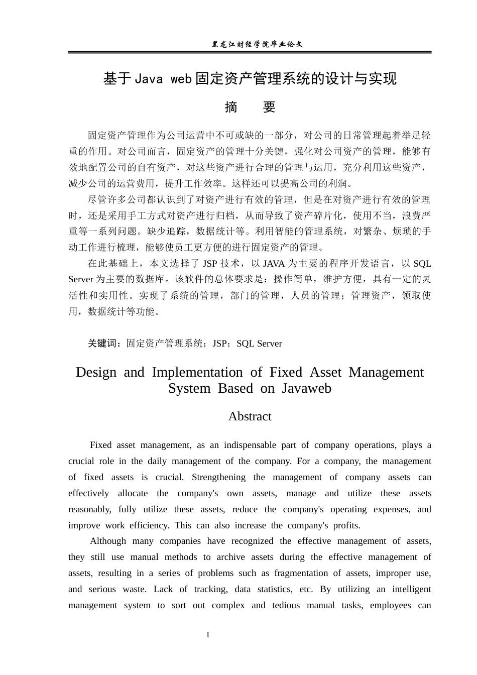 23年WP信息管理与信息系统-基于Java web固定资产管理系统的设计与实现-2019511252-杨钰龙.docx_第3页