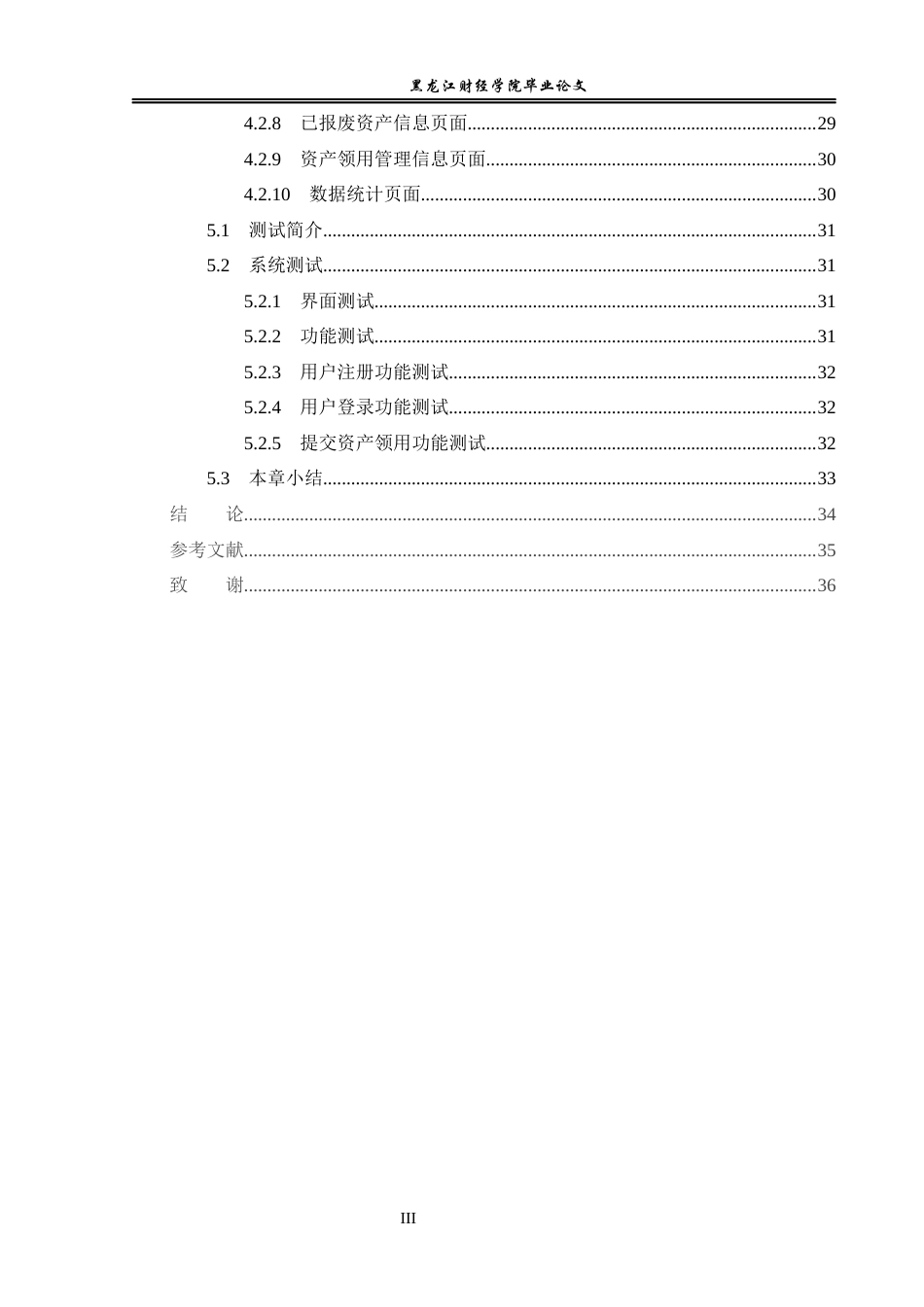 23年WP信息管理与信息系统-基于Java web固定资产管理系统的设计与实现-2019511252-杨钰龙.docx_第7页