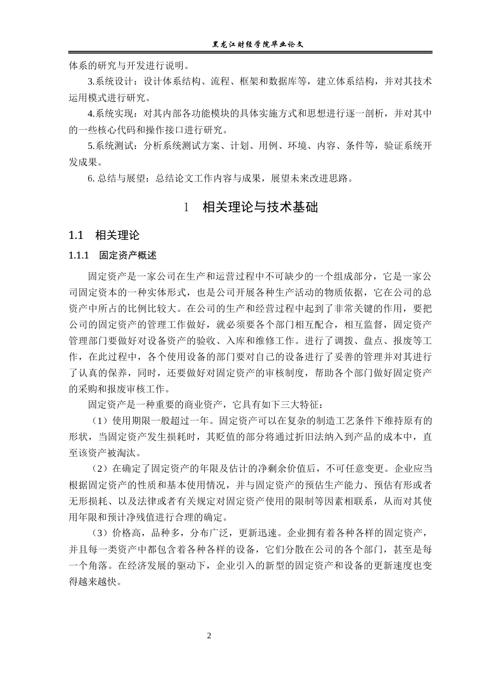 23年WP信息管理与信息系统-基于Java web固定资产管理系统的设计与实现-2019511252-杨钰龙.docx_第9页