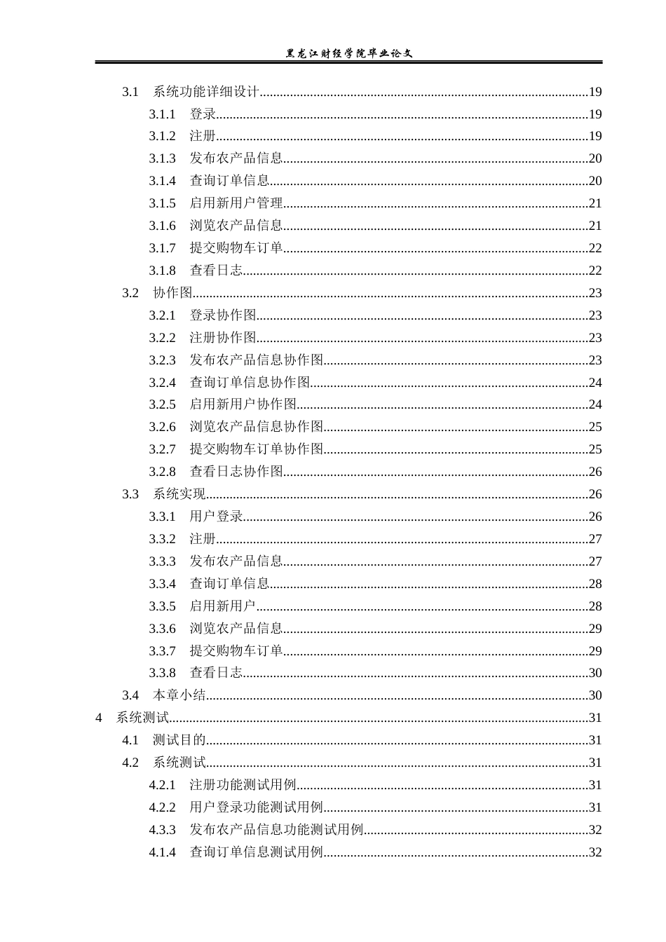 23年WP信息管理与信息系统-基于ssm的农产品线上交易平台的设计与实现-2019513101-王尧.docx_第5页