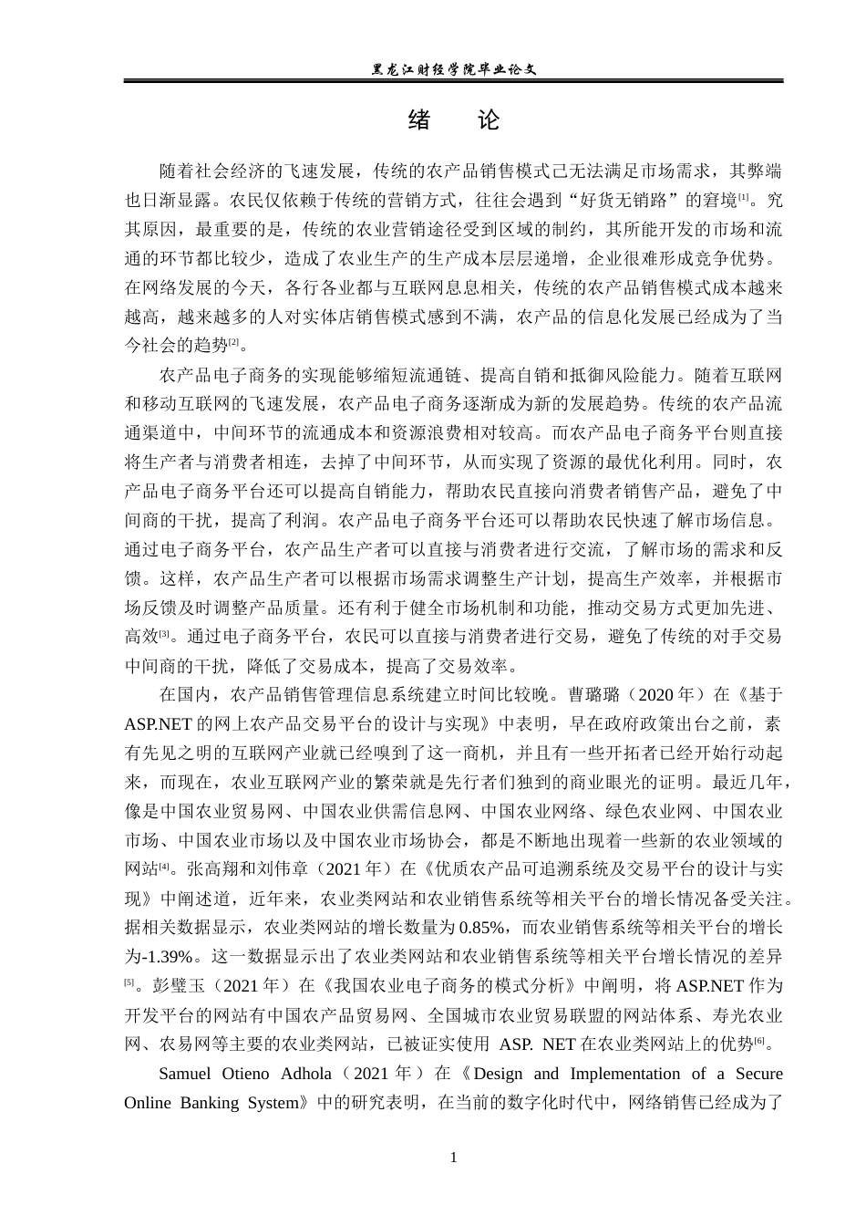 23年WP信息管理与信息系统-基于ssm的农产品线上交易平台的设计与实现-2019513101-王尧.docx_第7页
