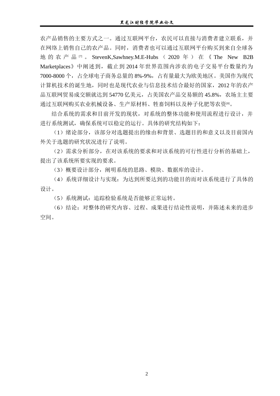 23年WP信息管理与信息系统-基于ssm的农产品线上交易平台的设计与实现-2019513101-王尧.docx_第8页