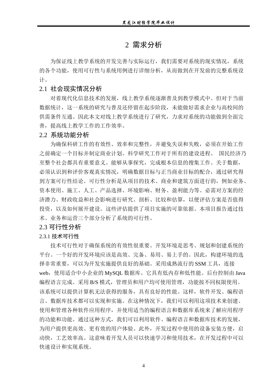 23年WP数据科学与大数据技术-线上教学系统的设计与实现-2021520109-吴思龙.docx_第10页