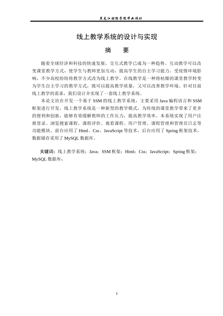 23年WP数据科学与大数据技术-线上教学系统的设计与实现-2021520109-吴思龙.docx_第2页