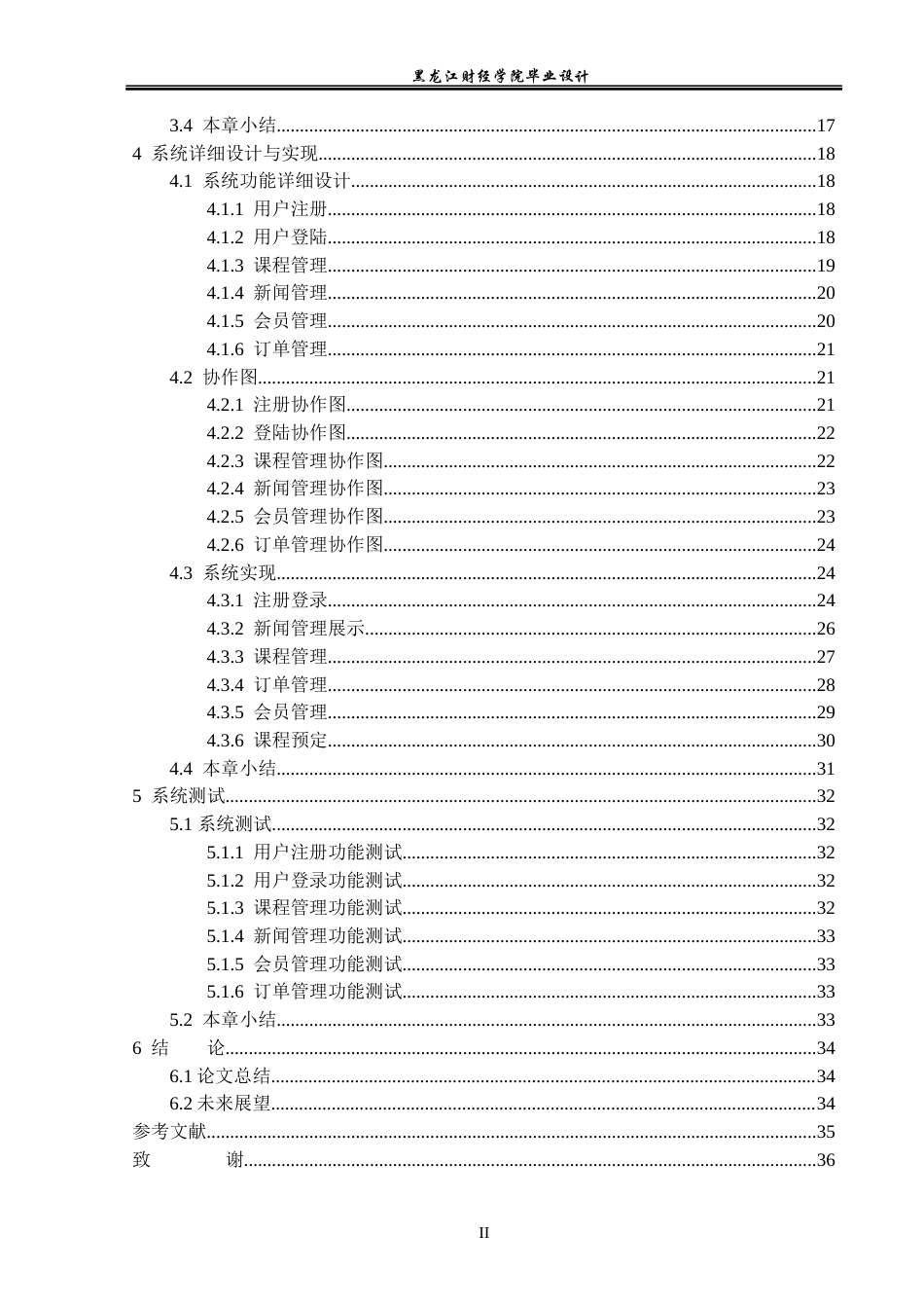 23年WP数据科学与大数据技术-线上教学系统的设计与实现-2021520109-吴思龙.docx_第5页