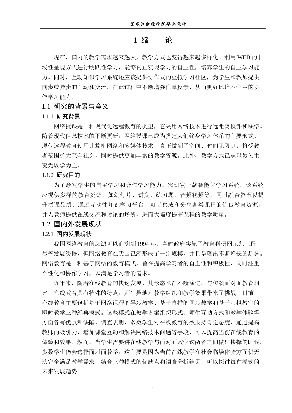 23年WP数据科学与大数据技术-线上教学系统的设计与实现-2021520109-吴思龙.docx_第7页