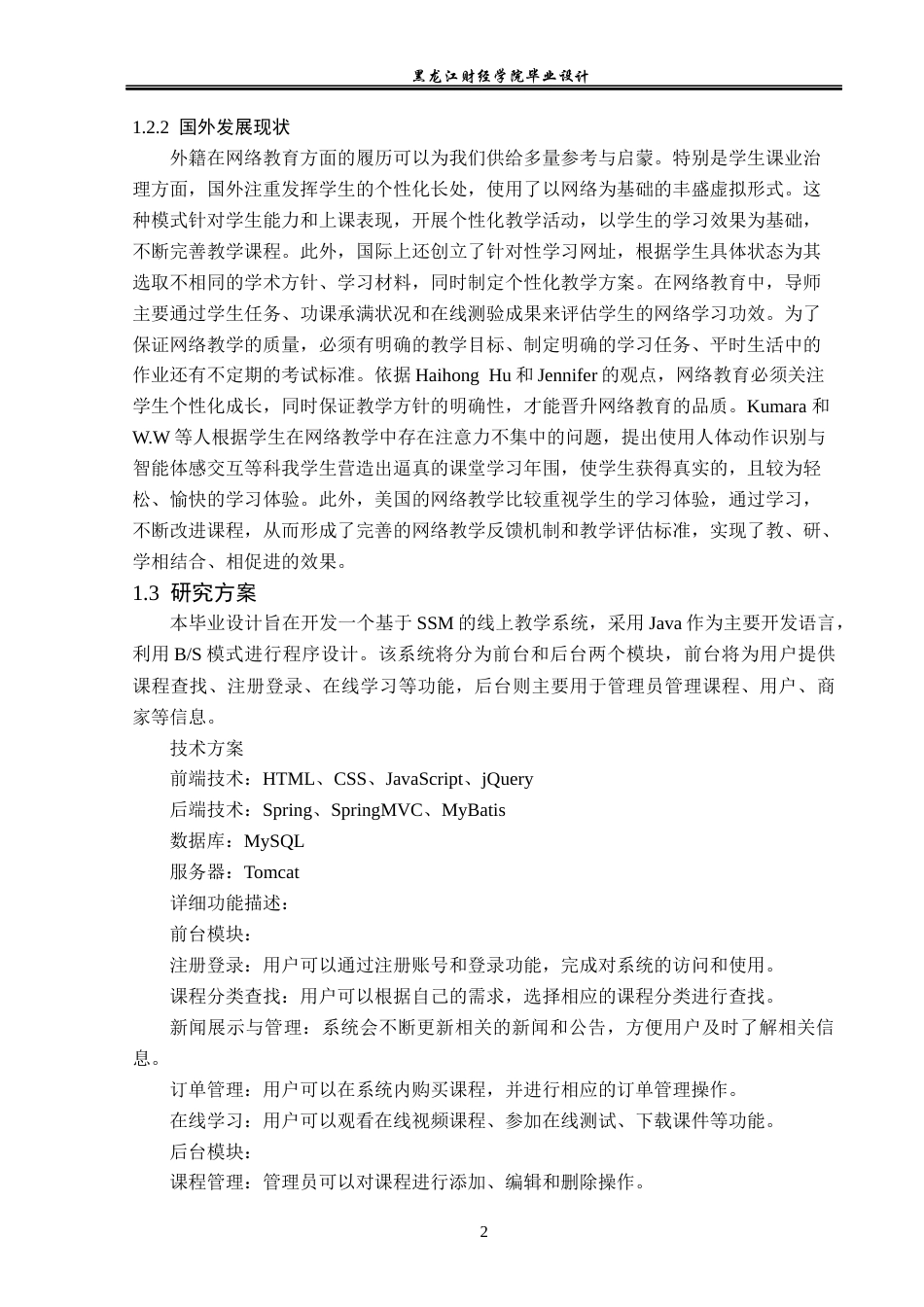 23年WP数据科学与大数据技术-线上教学系统的设计与实现-2021520109-吴思龙.docx_第8页