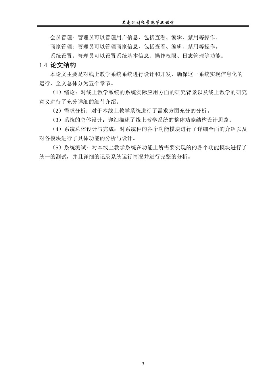 23年WP数据科学与大数据技术-线上教学系统的设计与实现-2021520109-吴思龙.docx_第9页