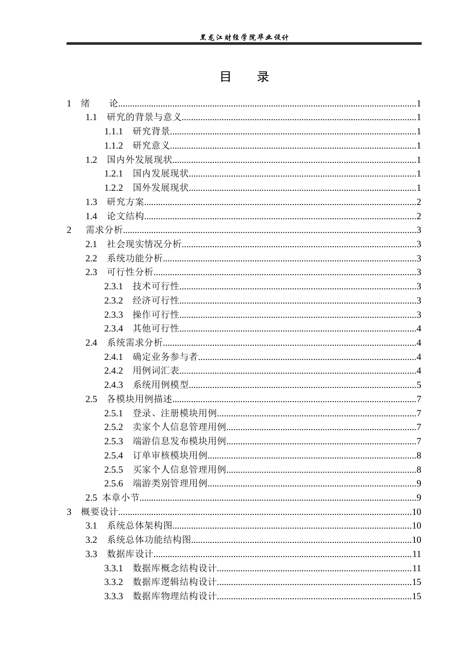 23年WP计算机科学与技术-云野端游交易管理系统的设计与实现-2019511739-周松.docx_第4页
