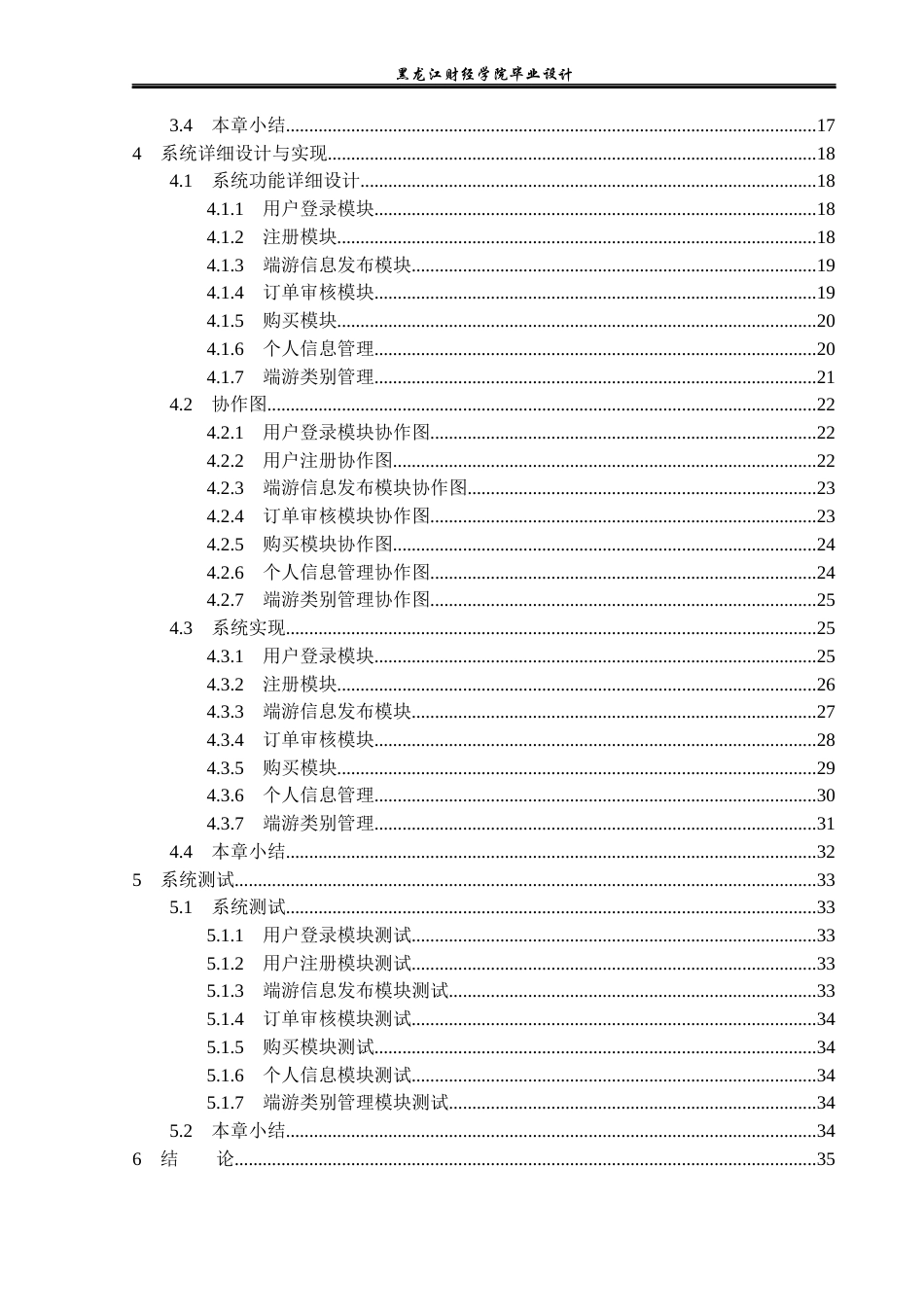 23年WP计算机科学与技术-云野端游交易管理系统的设计与实现-2019511739-周松.docx_第5页