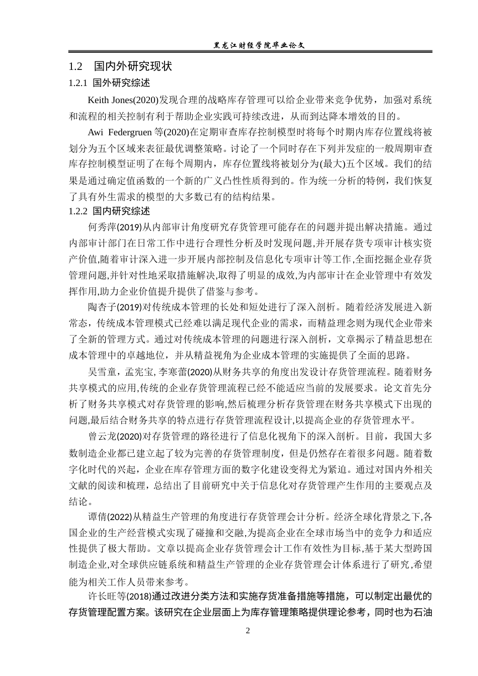 23年WP会计学-报喜鸟集团有限公司存货管理问题研究-2019511762-张睿.doc_第7页