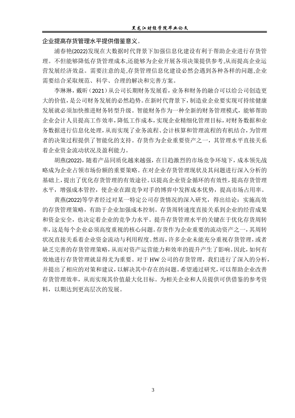 23年WP会计学-报喜鸟集团有限公司存货管理问题研究-2019511762-张睿.doc_第8页