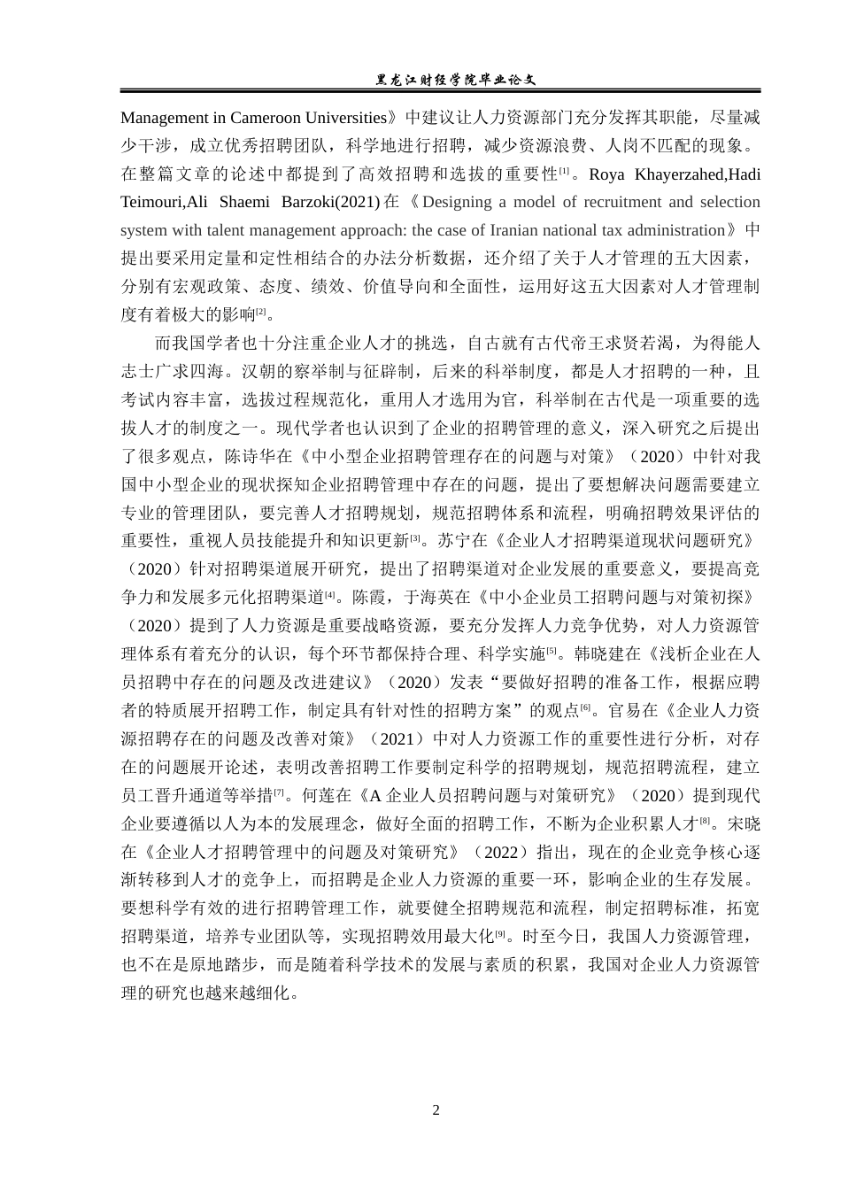 23年WP人力资源管理-圣天信息科技公司招聘问题研究-2019510413-闫敏.docx_第7页