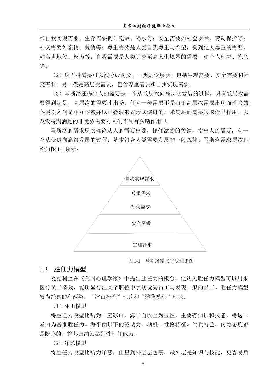 23年WP人力资源管理-圣天信息科技公司招聘问题研究-2019510413-闫敏.docx_第9页