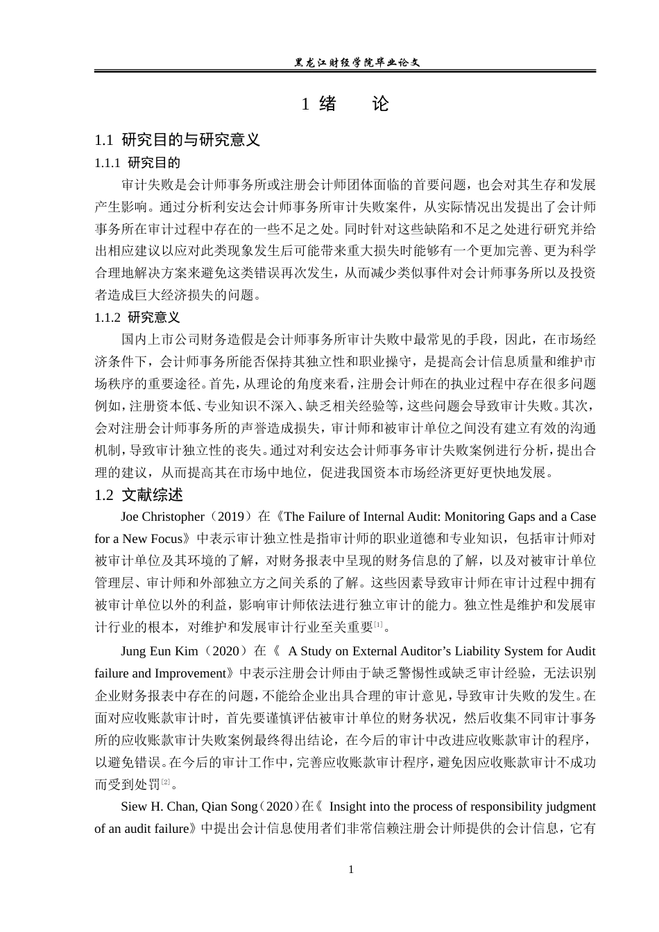 23年WP审计学-利安达事务所对银都传媒审计失败案例研究-2019511685-陈征.doc_第7页