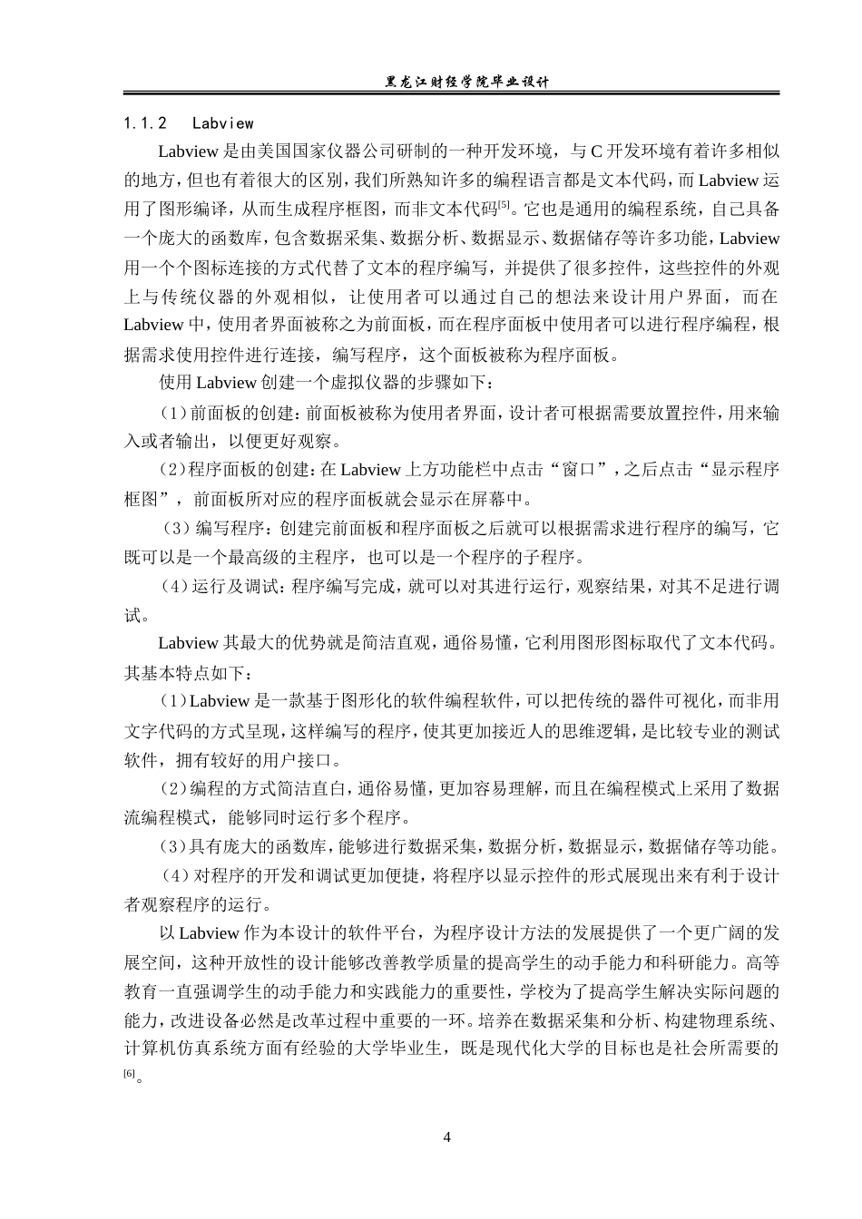 23年WP电子信息工程-基于Labview的自动售货机设计-2019512013-张晓闯.doc_第7页