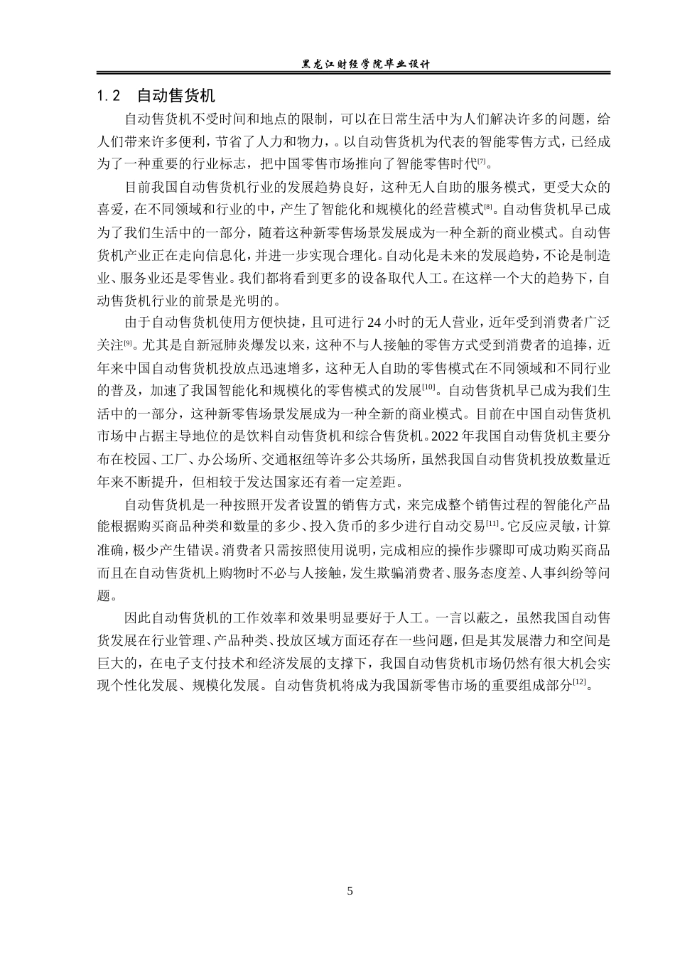 23年WP电子信息工程-基于Labview的自动售货机设计-2019512013-张晓闯.doc_第8页