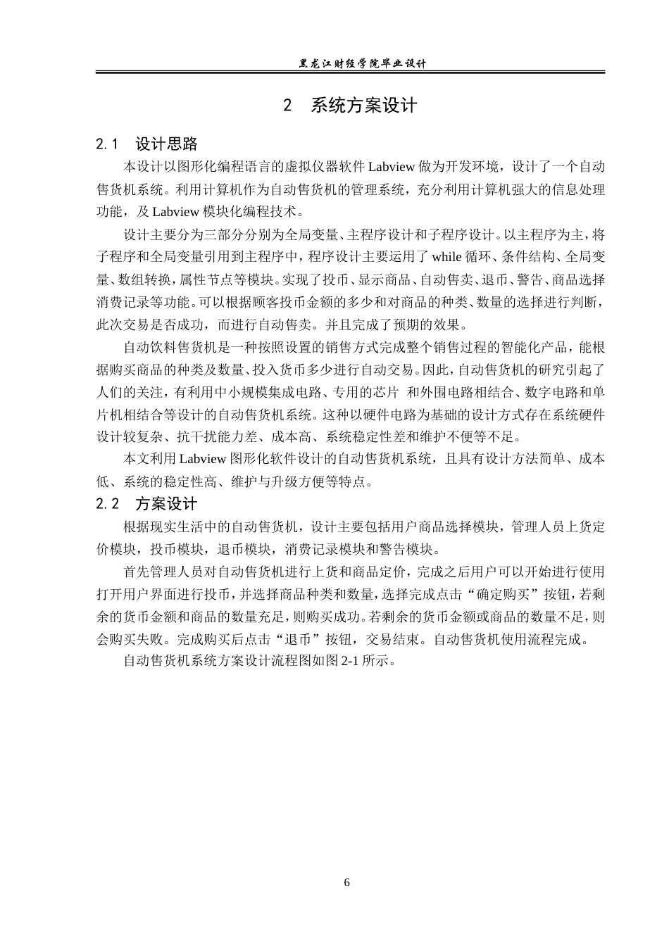 23年WP电子信息工程-基于Labview的自动售货机设计-2019512013-张晓闯.doc_第9页