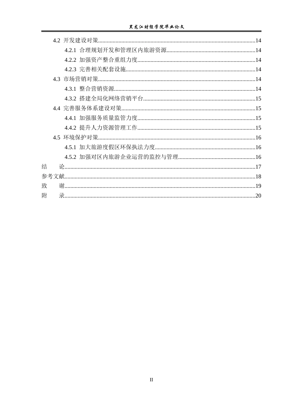 23年WP经济学-《亚布力冰雪旅游产业发展问题及对策分析》-2019512099-孔令云.doc_第5页