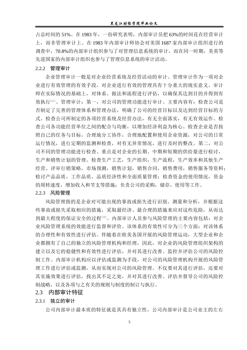23年WP审计学-瑞幸咖啡内部审计存在的问题与对策研究-2019512668-王博.docx_第10页