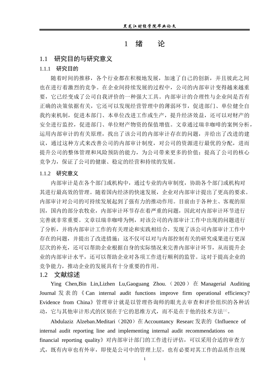 23年WP审计学-瑞幸咖啡内部审计存在的问题与对策研究-2019512668-王博.docx_第6页