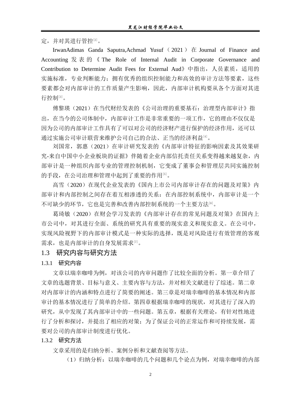 23年WP审计学-瑞幸咖啡内部审计存在的问题与对策研究-2019512668-王博.docx_第7页