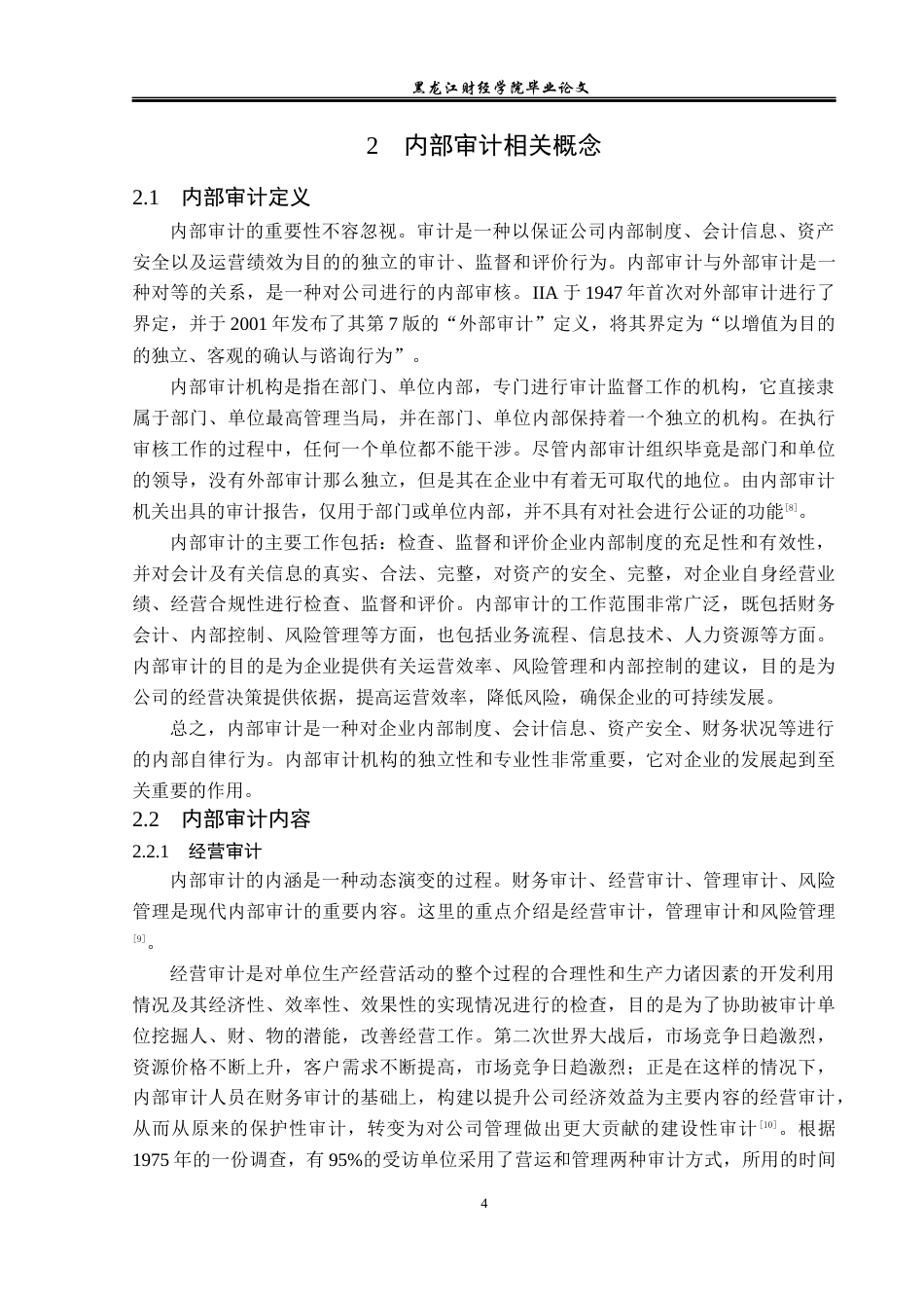 23年WP审计学-瑞幸咖啡内部审计存在的问题与对策研究-2019512668-王博.docx_第9页